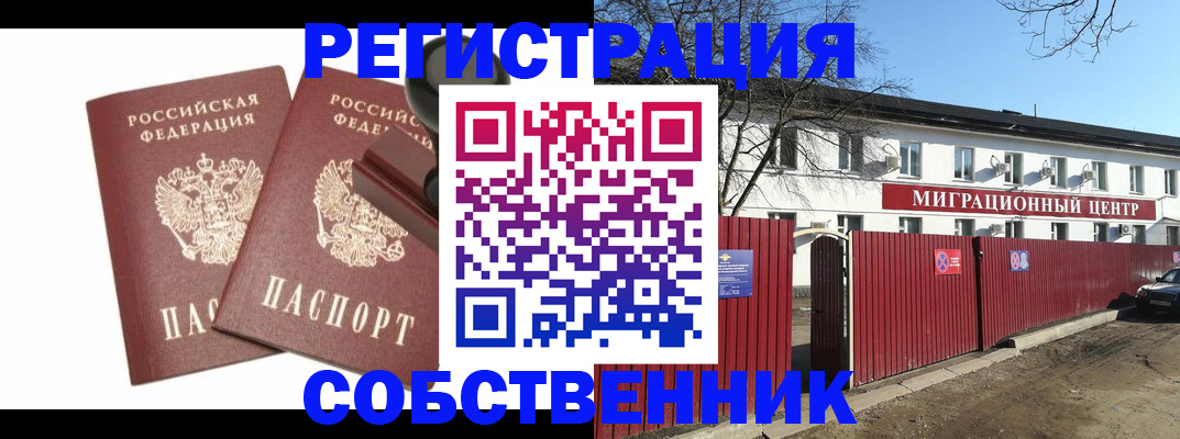 временная регистрация для всех в Дятьково